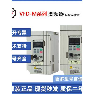 台达变频器VFD-M VFD015M21A/004/007/022/037/055/M23A 现货全新