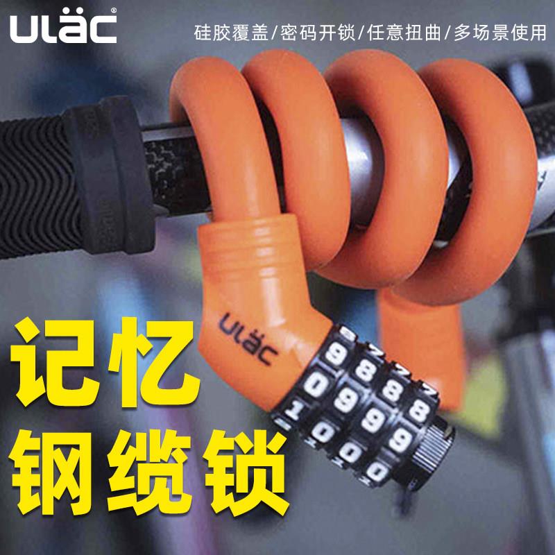 ULAC自行车锁记忆钢缆锁密码圈锁公路登山车骑行防盗锁可携式折叠