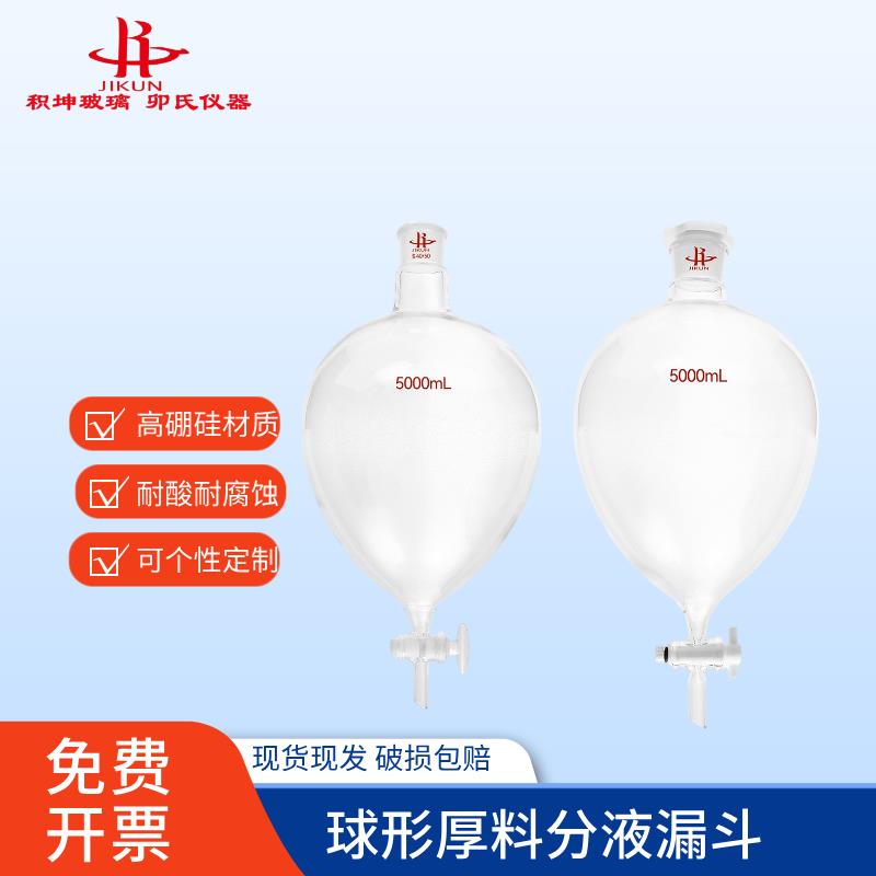 实验球形厚料四氟玻璃分液漏斗梨形分液漏斗厚料玻璃桃形玻节球分