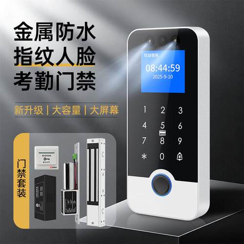 防水指纹门禁一体机适用于铁门玻璃门 磁力锁电控门禁系统 人脸刷