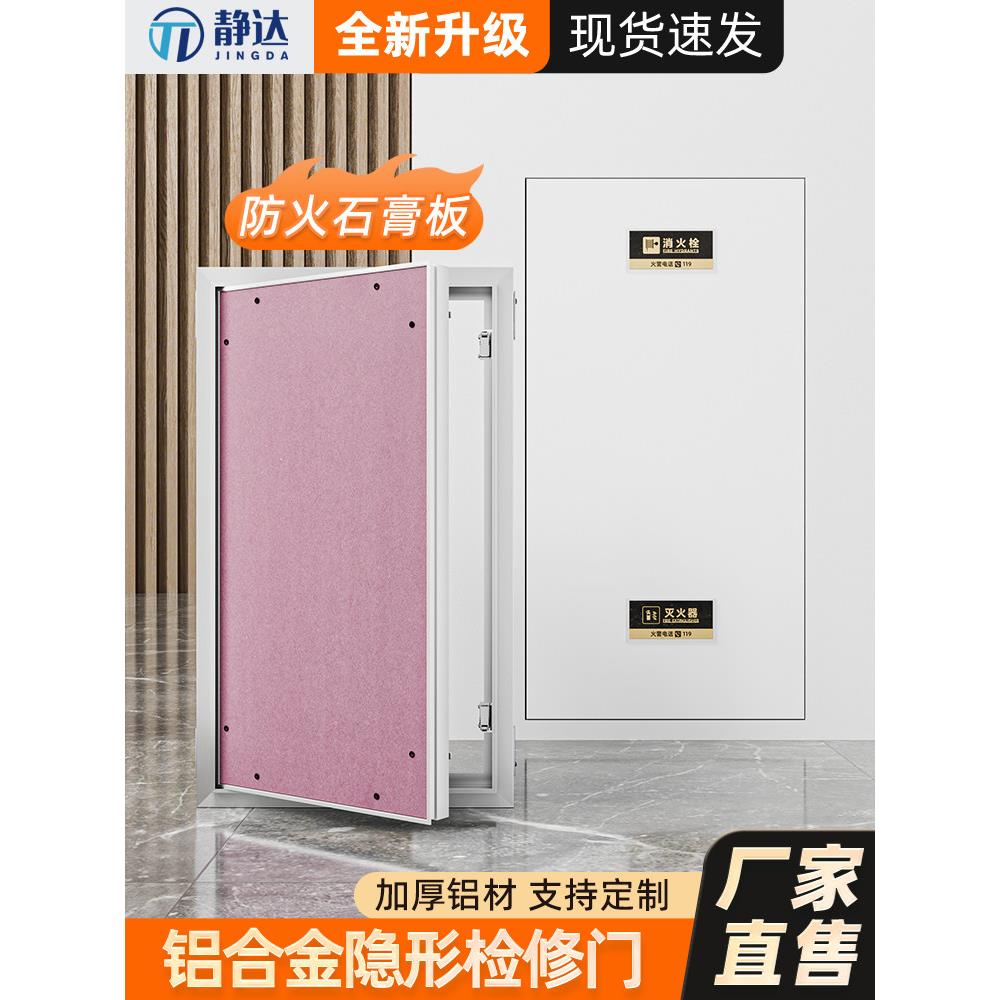 防火消火栓隐形密门空调室外机巡检门防火石膏板管井铝合金巡检口