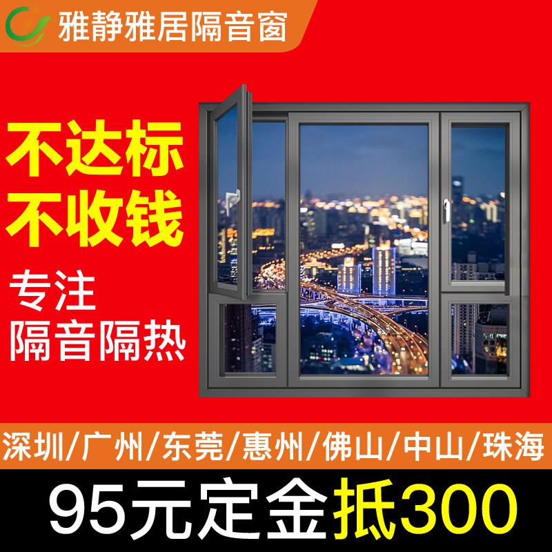 定制东莞惠州加装静音隔音窗户断桥铝夹胶玻璃推拉平开门窗封阳台