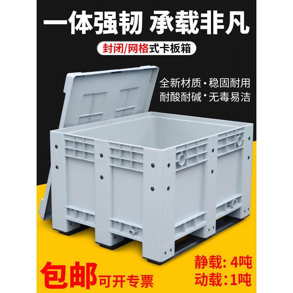 塑料卡板箱超大号封闭式工具箱叉车托盘带盖周转箱物流中转物料箱