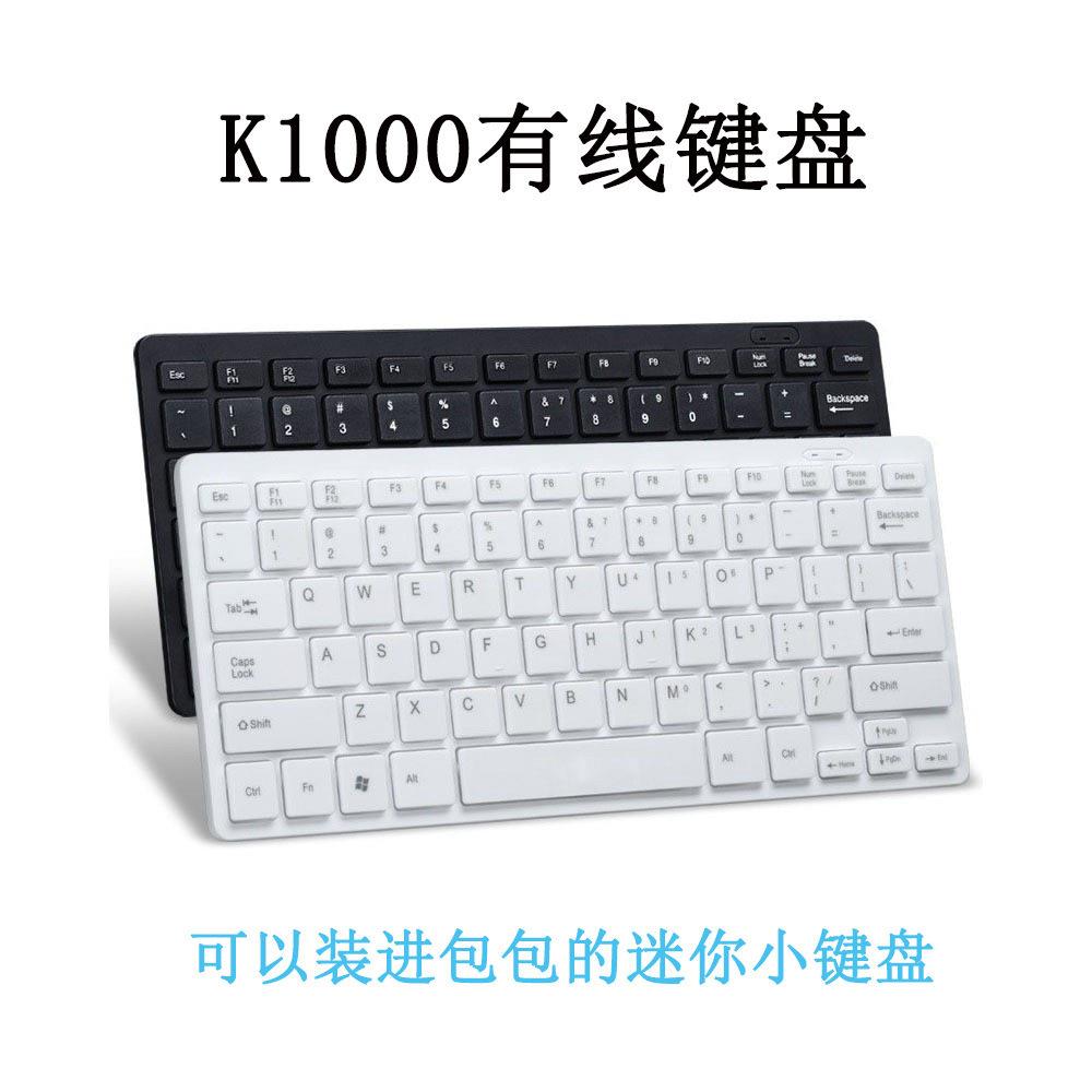 USB迷你小键盘 K1000 巧克力按键有线键盘 现货一键