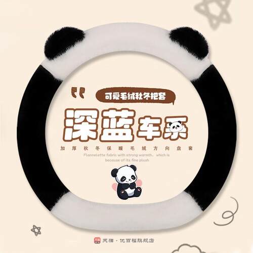 深蓝s07方向盘套冬季毛绒猫耳深蓝sl03 s05 l07 g318保暖汽车把套