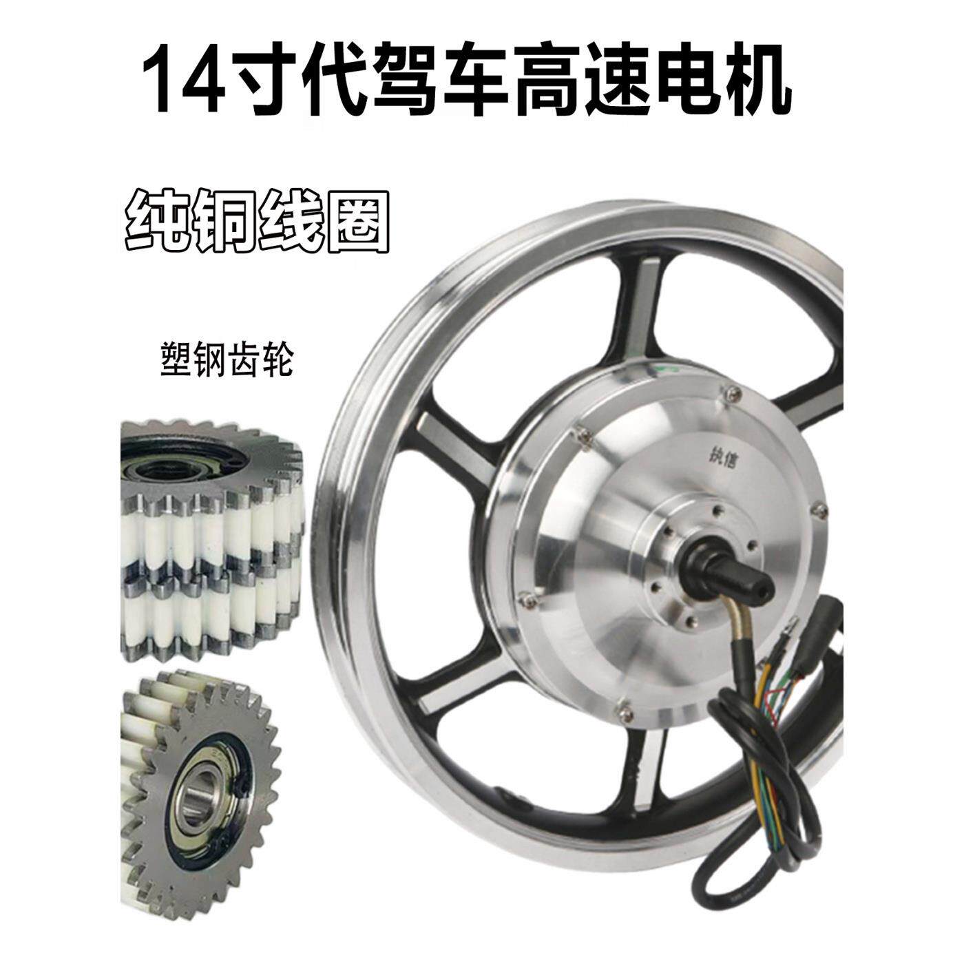 14寸电机代驾车改装无刷有齿电机折叠电动车48V400/500W后轮电机