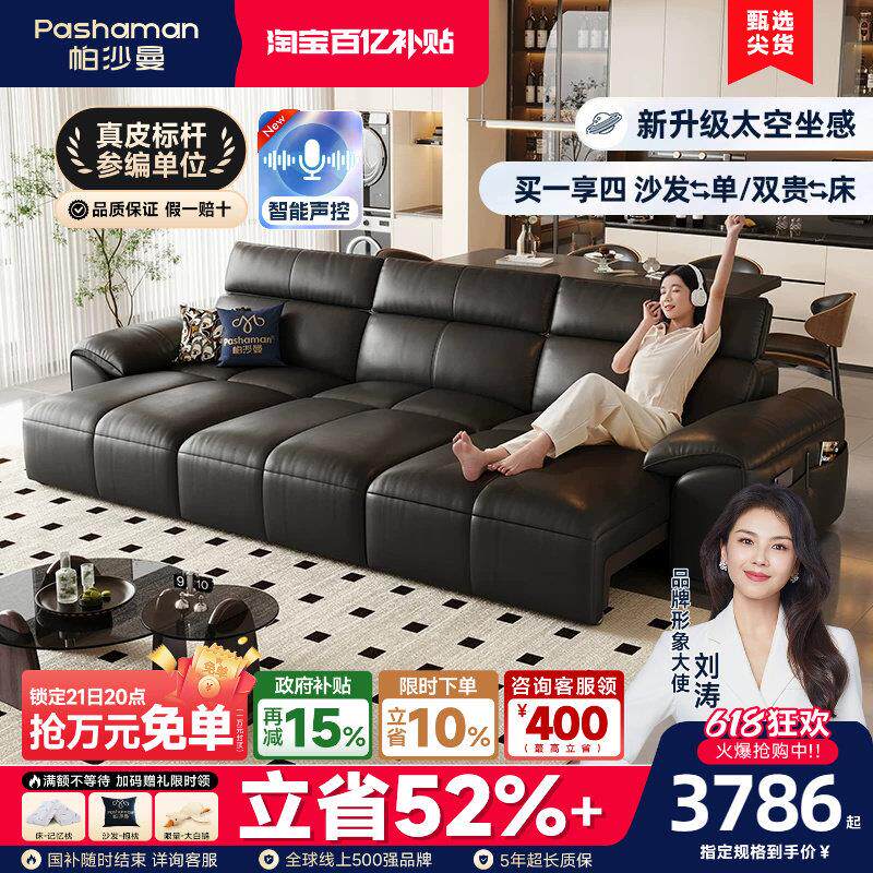 帕沙曼真皮沙发床头层牛皮电动客厅现代简约钢琴键可调节沙发黑色