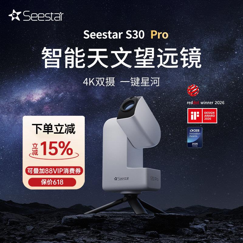 ZWO振旺 Seestar S30 Pro智能天文望远镜赤道仪天文相机深空摄影