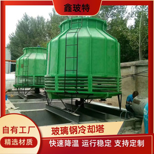 玻璃钢冷却塔 1000t 冷水塔圆形逆流式 冷却水塔工业快速降温塔10t