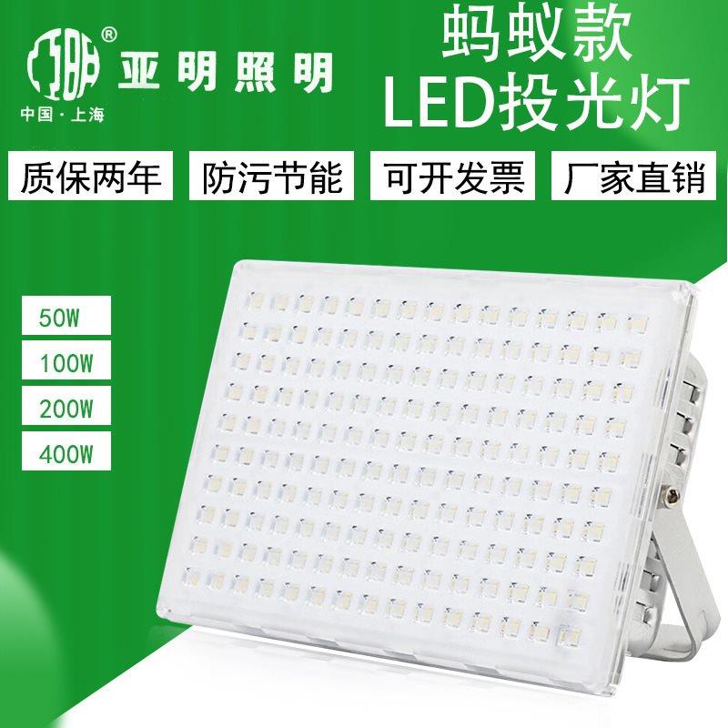 亚明led蚂蚁款投光灯户外防水高亮照明灯高亮节能泛光灯足瓦射灯