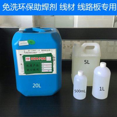 助焊剂松香水锡炉浸线专用无铅环保免清洗焊接辅料PCB板焊锡水