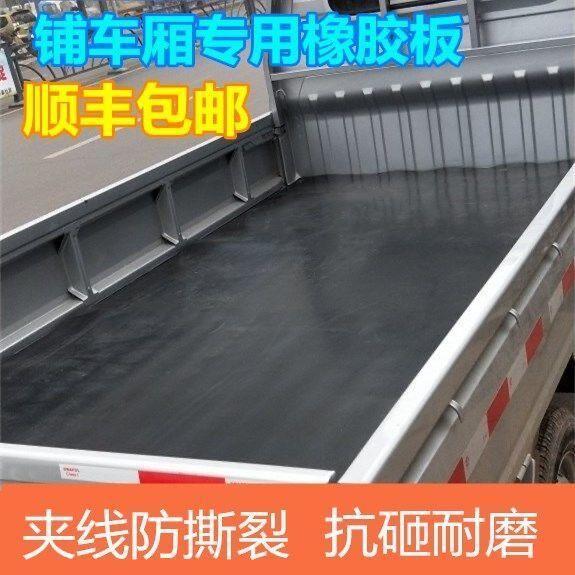 五菱荣光地板垫夹线垫新卡车厢垫耐撕后斗小卡货箱垫户外货车防砸