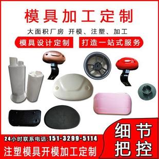 注塑加工模具塑料加工配件定制橡胶模具制作塑料开模ABS外壳生产