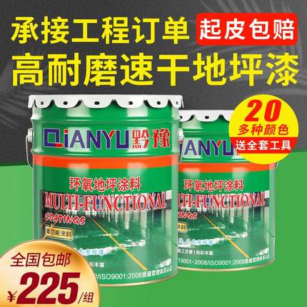 厂房环氧树脂地坪漆水泥地面漆防水耐磨地板漆自流平室内家用改造