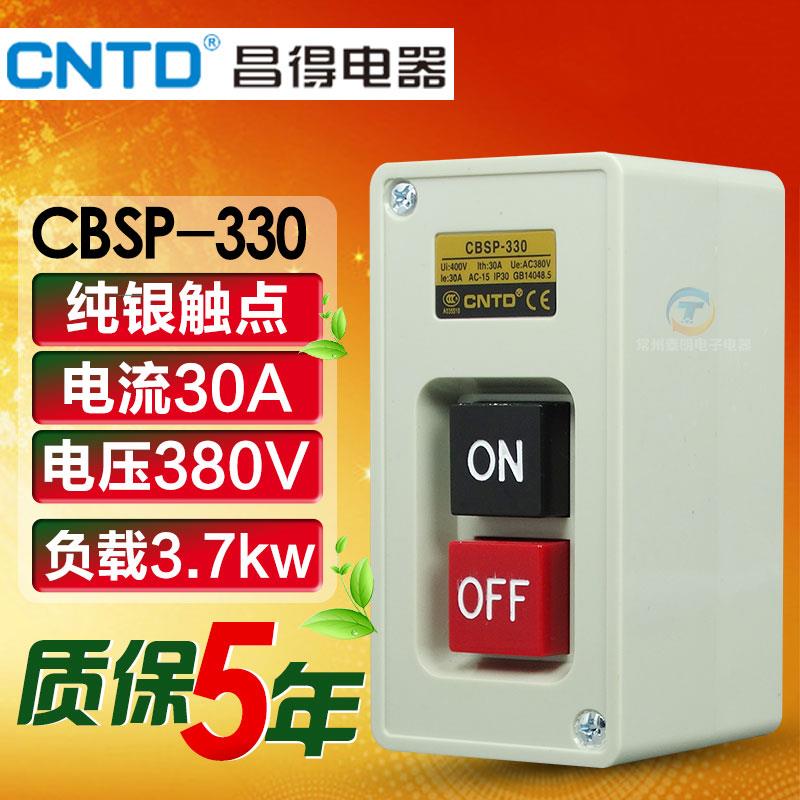 CNTD昌得 自锁开关 动力压扣开关扣押开关3.7KW CBSP-330 30A