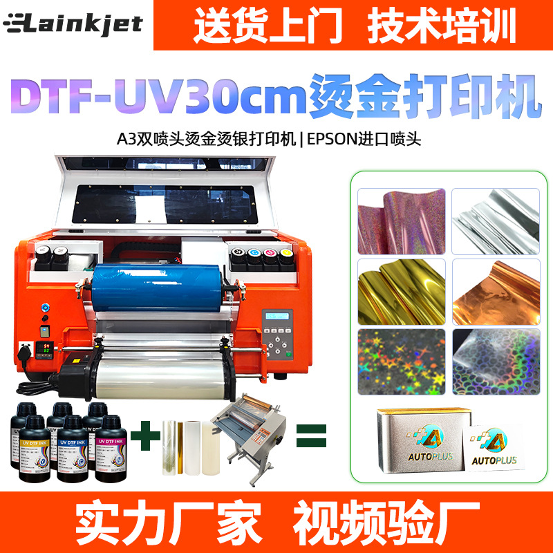 A3小型uv水晶标打印机卷材光油浮雕撕膜留图案logo美甲笔贴打印机