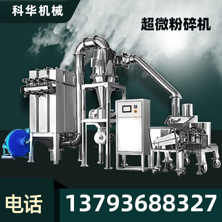超细粉碎机500目 碳酸钙高分子材料磨粉机 花椒调料粉碎机不锈钢