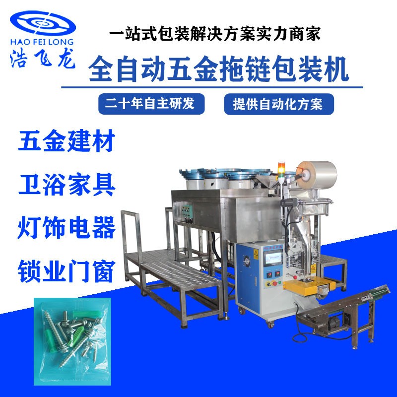 链斗式自动螺丝五金卡扣包装机 电子检测包装机 家居垫片包装机
