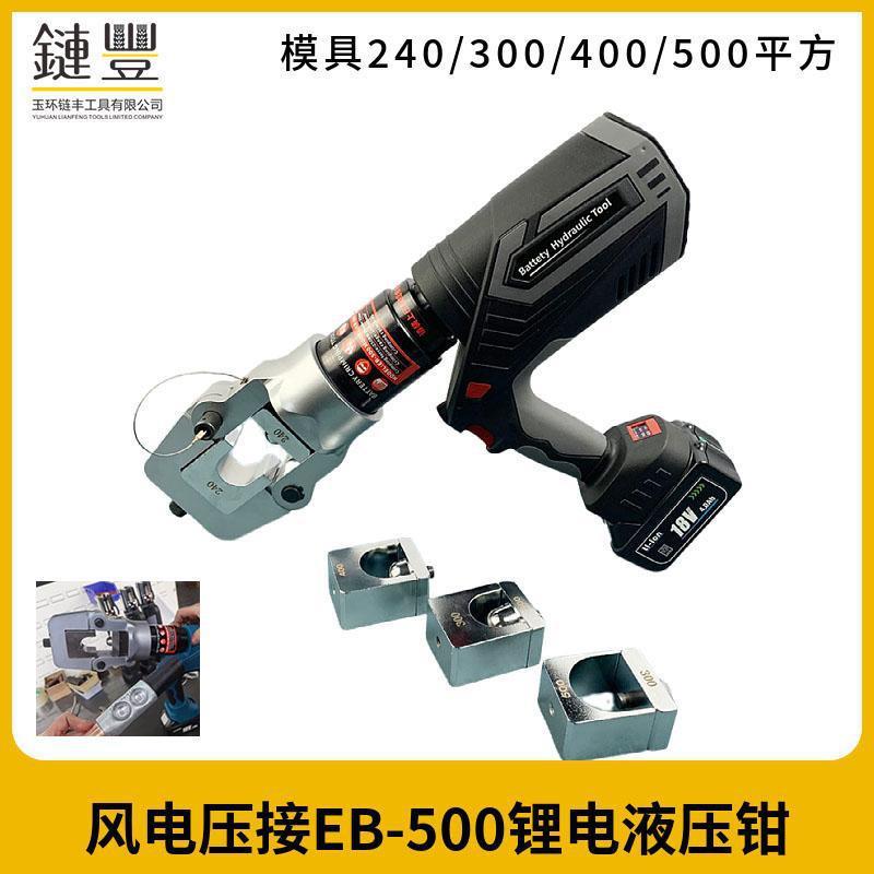 240 300 400 500充电式电动液压钳坑压钳 点压钳风电光伏压接钳
