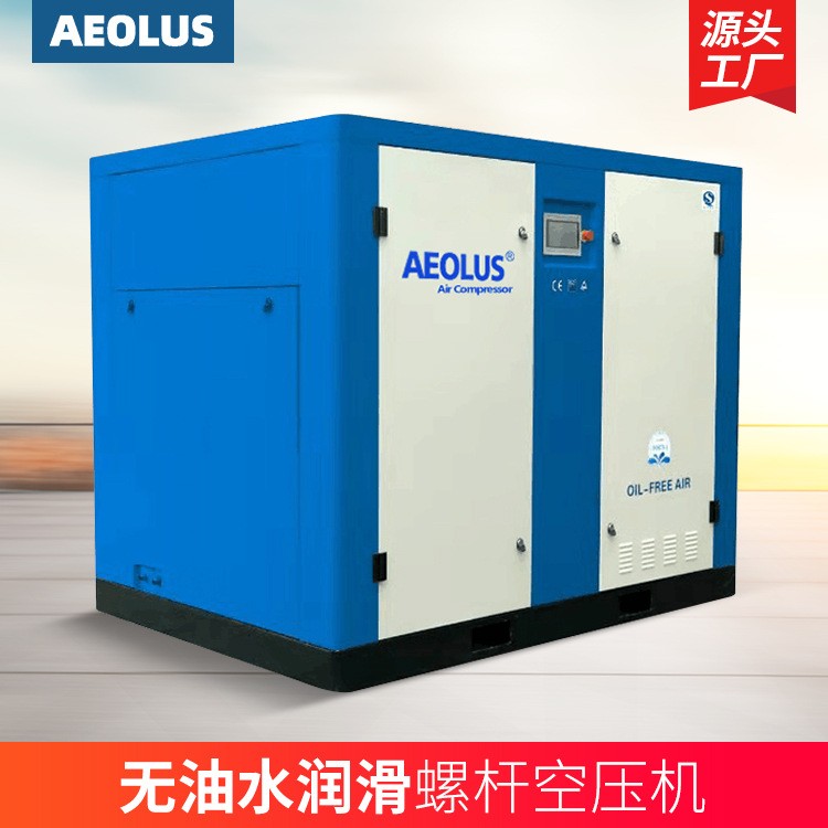 5.5kw无油螺杆空压机 5.5KW 无油水润滑螺杆机 螺杆式空气压缩机