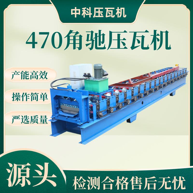 470角驰压瓦机彩钢瓦全自动成型压型设备470型冷弯成型设备