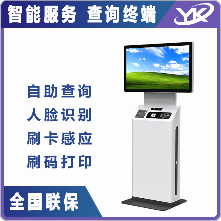 智能服务查询终端32寸横屏签到机刷卡感应扫码打印自助查询一体机