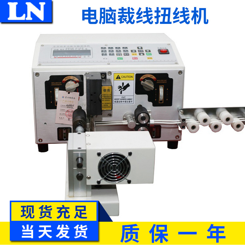 LN-2830+T电脑裁线扭线机 电脑裁线剥皮扭线机  剥线扭线机