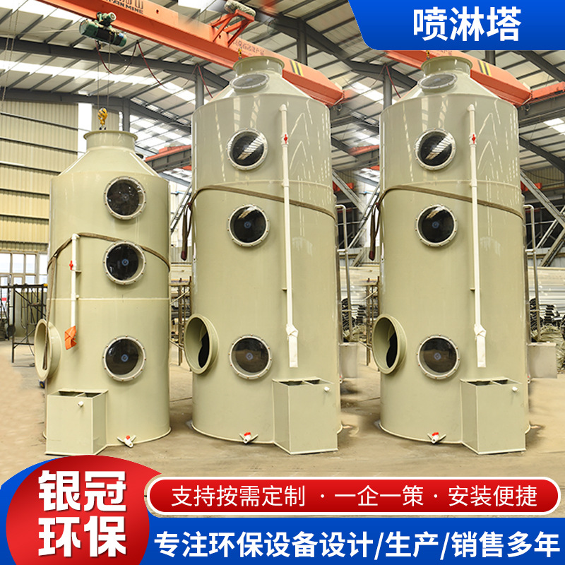 定制喷淋塔高压洗涤酸雾净化塔水淋除尘除雾塔废气处理pp喷淋塔