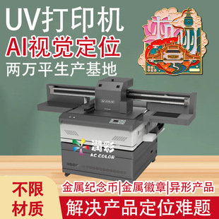 平板UV打印机 uv打印机视觉冰箱贴徽章奖牌纪念币标牌饰品挂饰数码