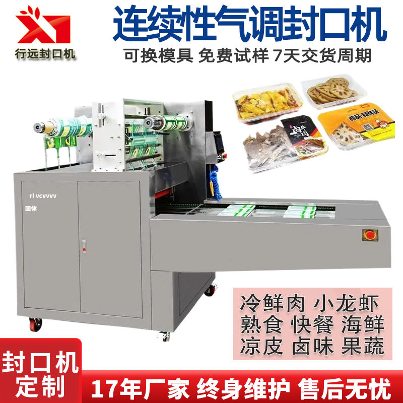 全自动盒式真空保鲜封口机 连续式气调包装机 海鲜熟食锁鲜封口机,办公设备/耗材/相关服务,包装机,淘宝优惠券,粉丝福利购,淘宝优惠卷