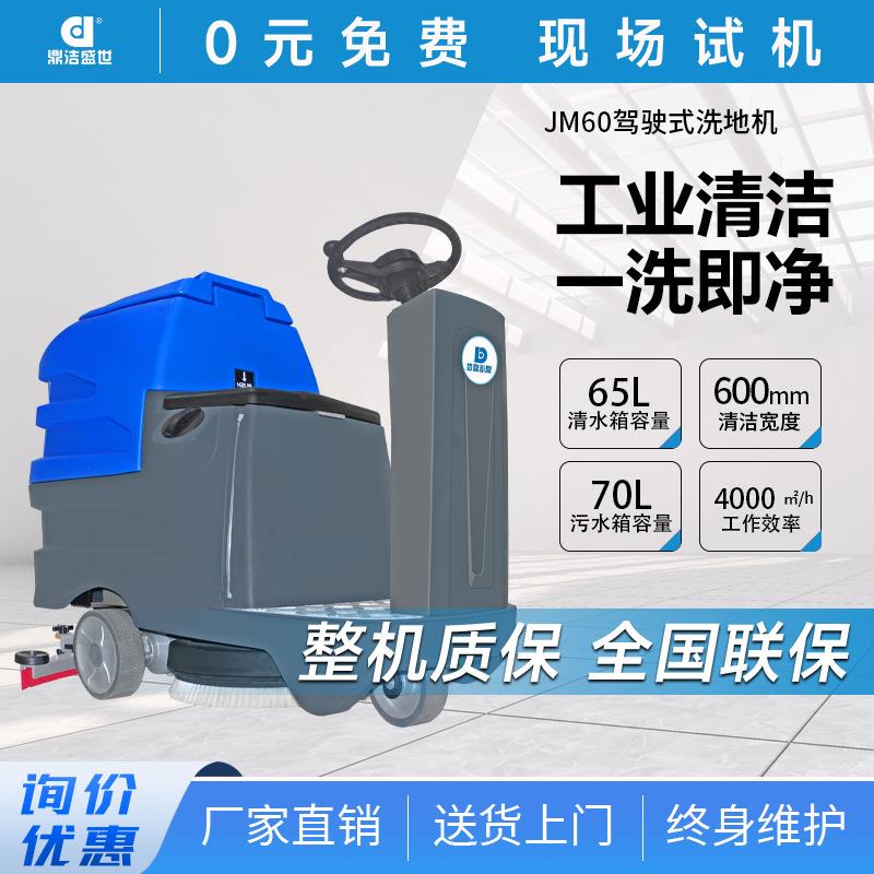 商用小型驾驶式洗地机工厂车间拖地机小区物业洗地车JM60