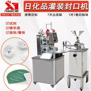 全自动转盘式 封口机 日化品精华液封口机 面膜杯化妆品液体灌装