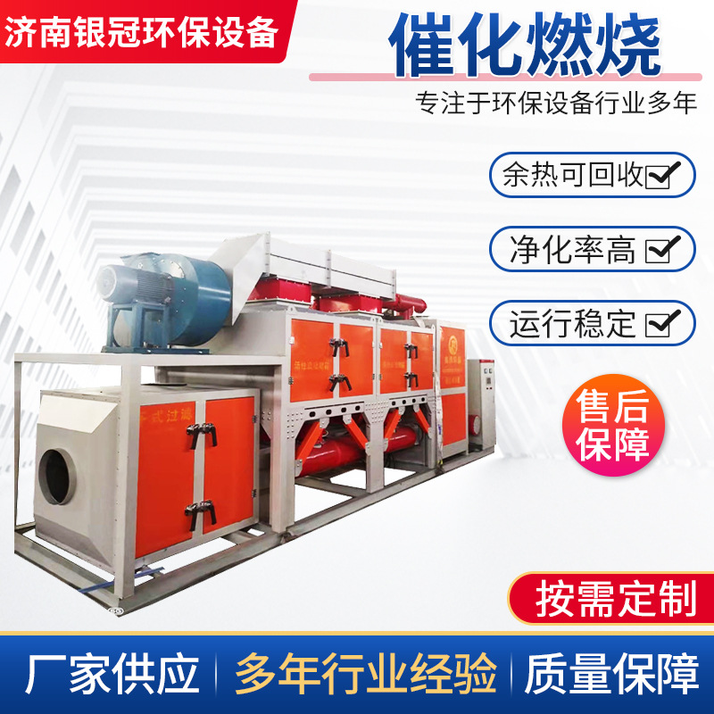 催化燃烧一体机废气处理成套设备活性炭吸附装置催化燃烧成套设备