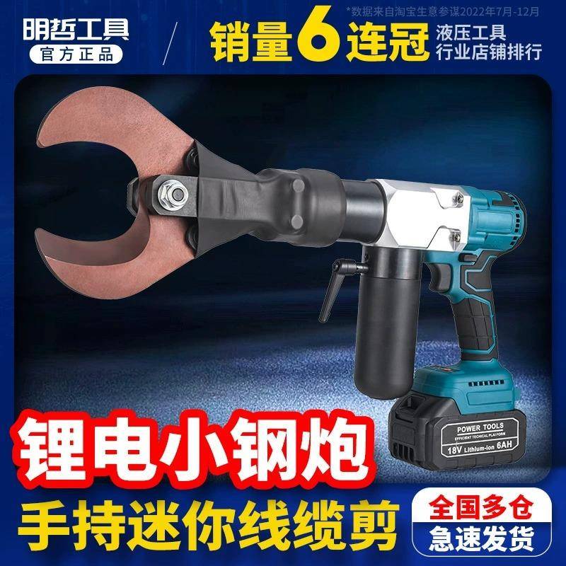 MZS-65C充电式电缆剪遥控电动铜铝线缆剪切刀导线剪断线钳钢绞线