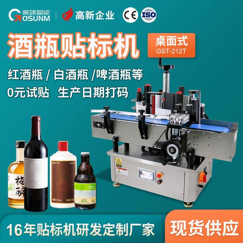 红酒白酒啤酒瓶专用贴标机玻璃瓶苏打水果汁饮料单双标自动贴标机
