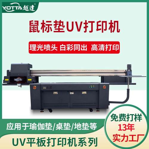 瑜伽垫uv打印机杯垫防滑垫地垫印刷硅胶桌垫pp隔热垫鼠标垫彩印机