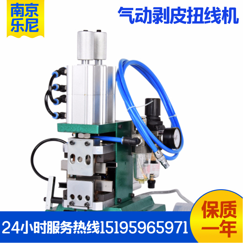 LN-4FN 气动剥皮扭线机 芯线剥皮扭线机 扭线剥皮机