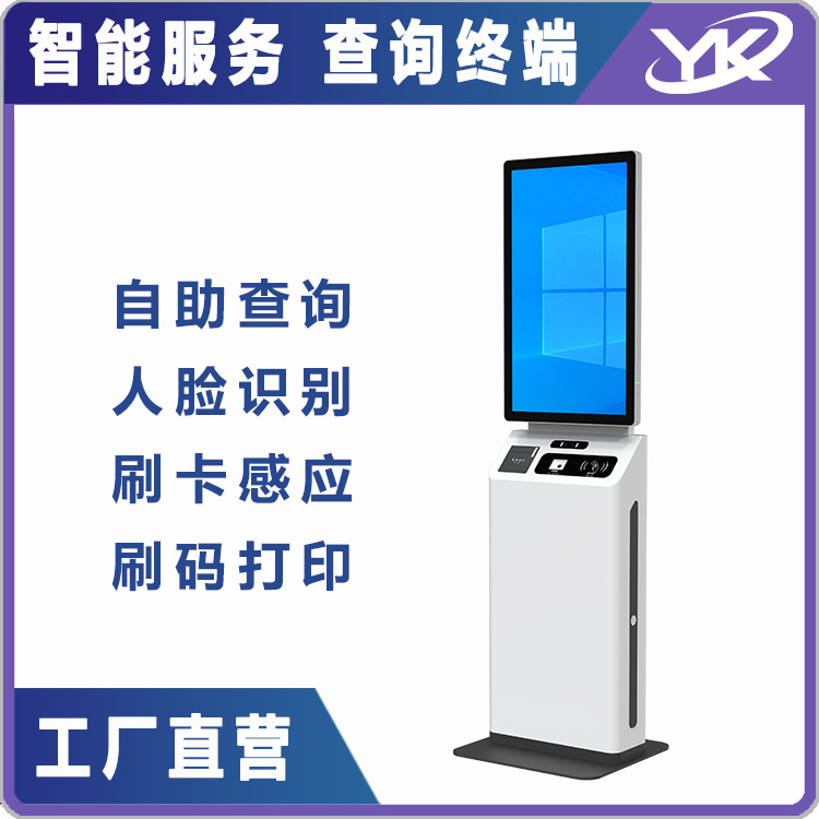 智能服务查询终端32寸竖屏签到机刷卡感应扫码打印自助查询一体机