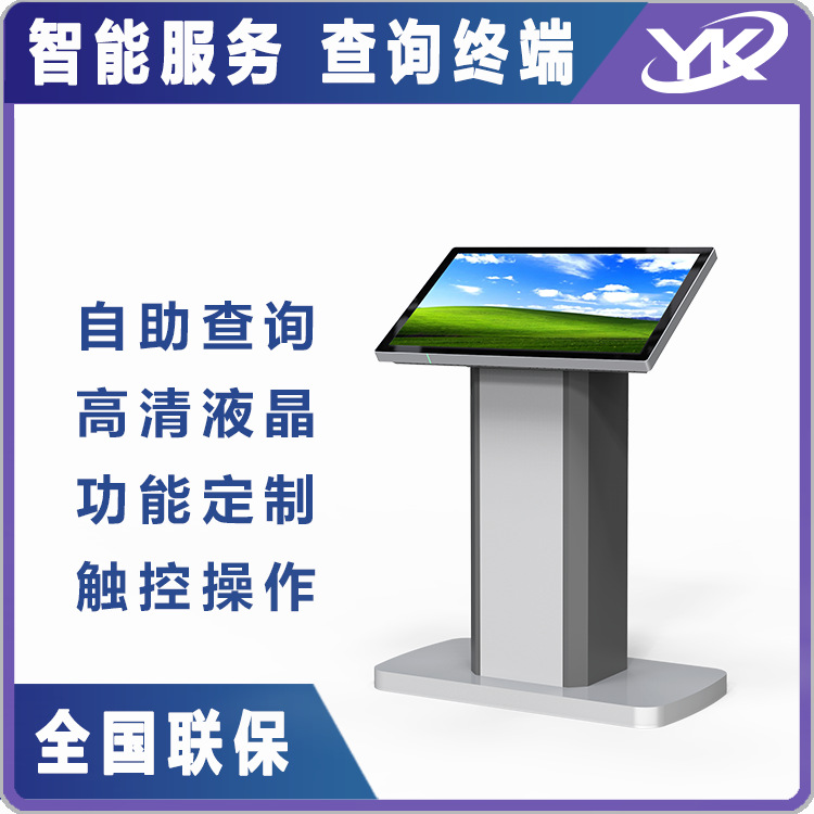 智能触控卧式查询机 32寸排队叫号签到机 立式自助触摸查询一体机