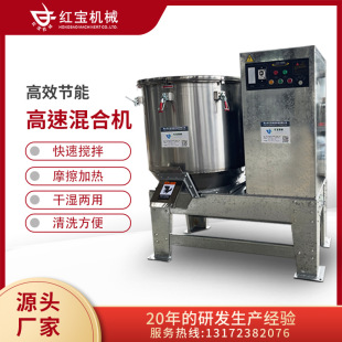 塑料顆粒高速混合機(jī)工業(yè)原料拌料攪拌機(jī)不銹鋼高速干燥混料混色機(jī)