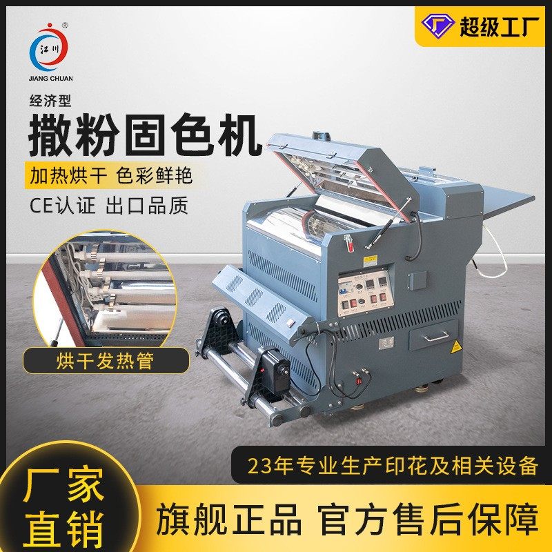 简易经济型撒粉固色抖粉烘干一体机全自动数码柯式白墨烫画印花机,办公设备/耗材/相关服务,宽幅打印机,淘宝优惠券,粉丝福利购,淘宝优惠卷