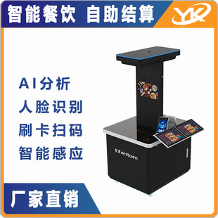 智慧餐饮立式 结算餐机 迷你双触餐台 人脸识别AI分析快速感应称重