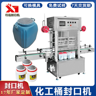 油漆桶塑料桶封口机定制 大口径封膜机化工桶封桶机 PET