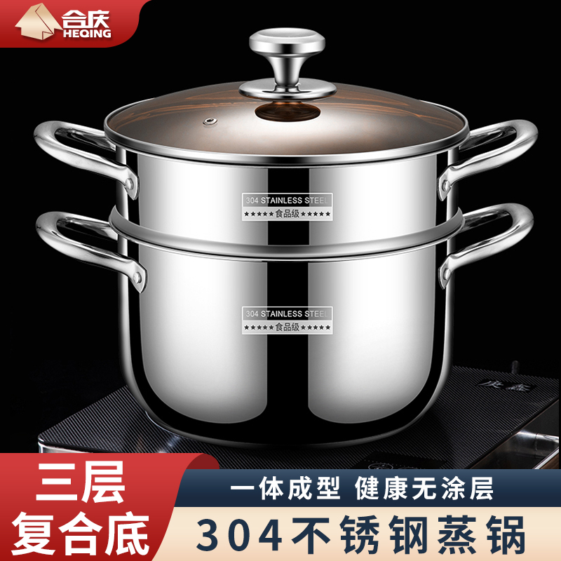 蒸锅304不锈钢加厚蒸笼2层家用笼屉煮炖大容量电磁炉煤气专用