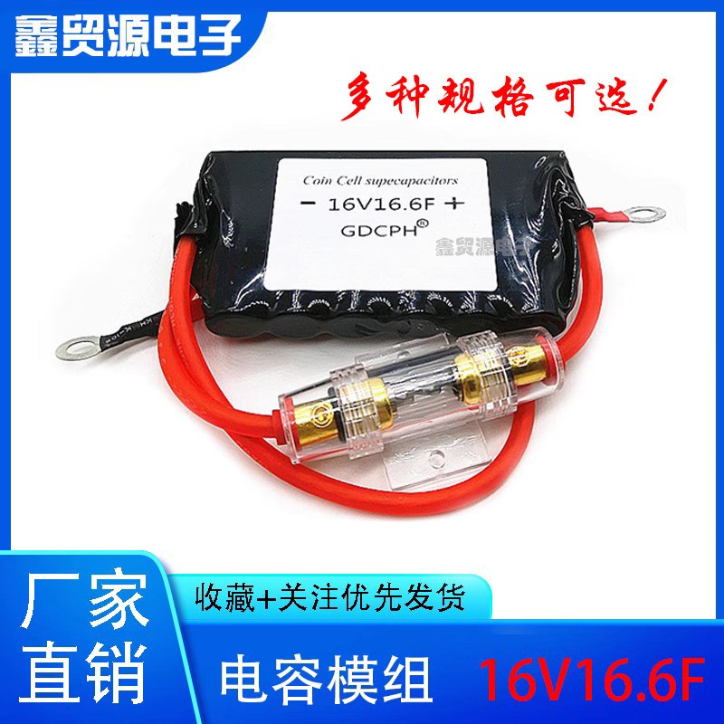16V20F 汽车整流器 低温启动器16V16.6F超级法O拉电容模组2.7100F