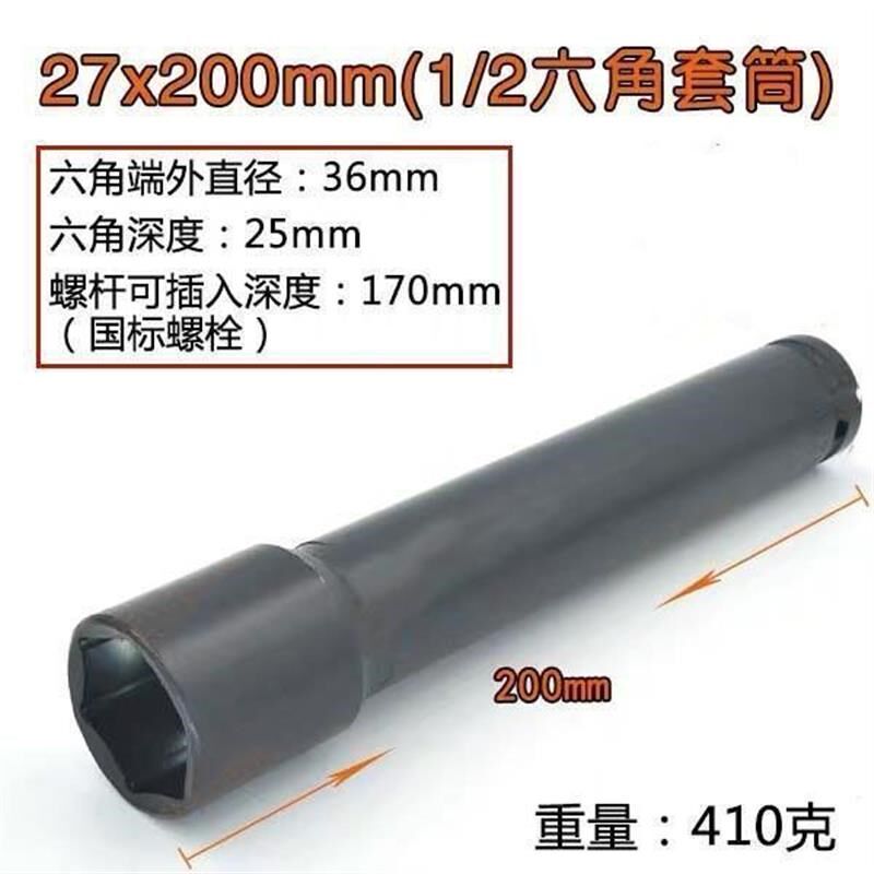 新品专用电动扳手27套筒200mm加长电扳铝模快速扳手六角螺母套头