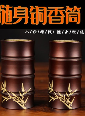 苏工红随身竹节款铜香炉兼 铜香炉摆件 铜香桶摆件