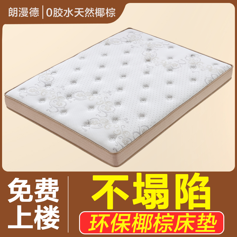 棕垫天然椰棕床垫护腰脊家用卧室硬1.5I定制榻榻米儿童10厘米折叠
