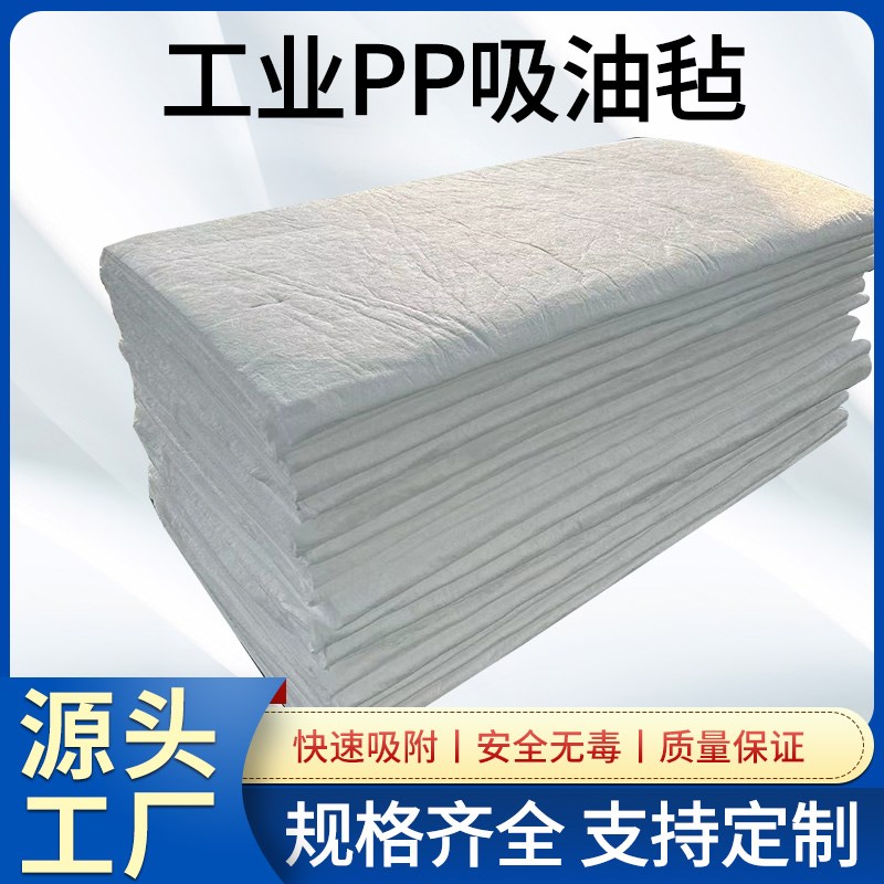 吸油毡工业PP吸棉吸附棉吸油毯超强海事溢油船用车间漏油环保物资