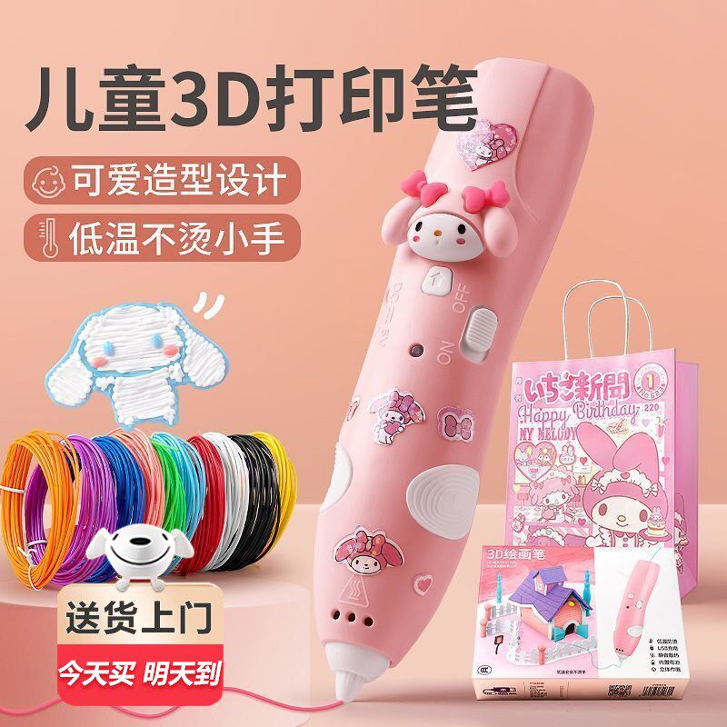 【次日达】库洛米儿童玩具女孩生日礼物3D打印笔diy多功能绘画笔,玩具/童车/益智/积木/模型,笔类,淘宝优惠券,粉丝福利购,淘宝优惠卷